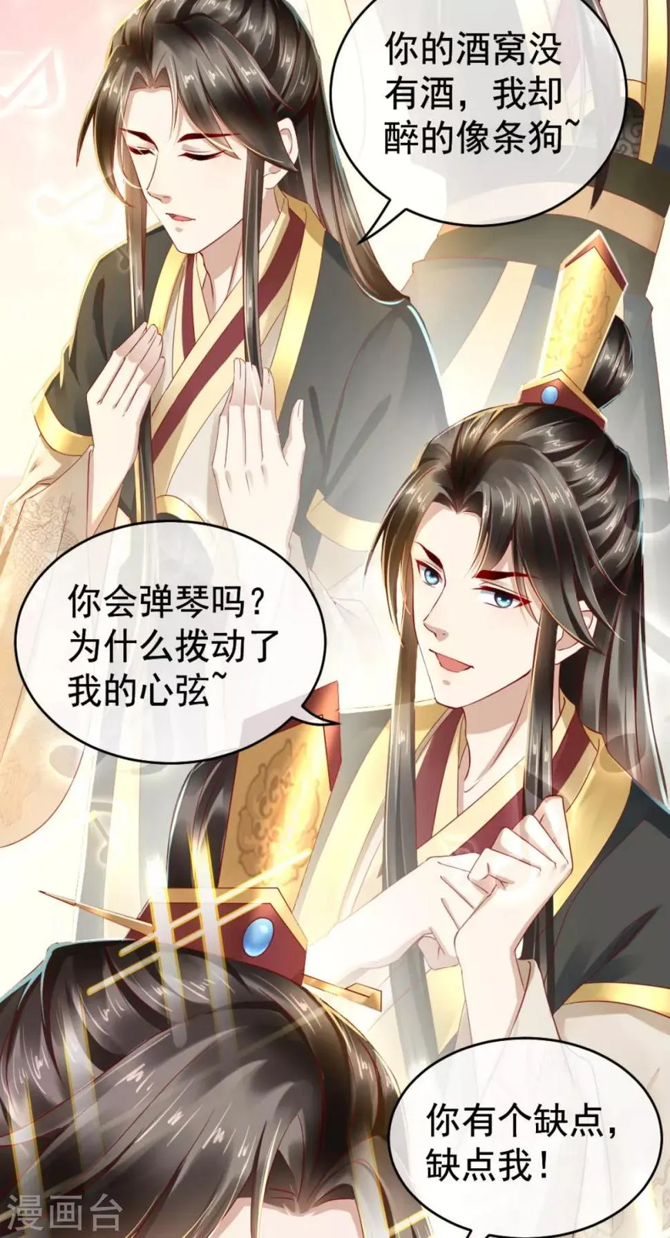 第23话 撩不动的臭男人 第27页