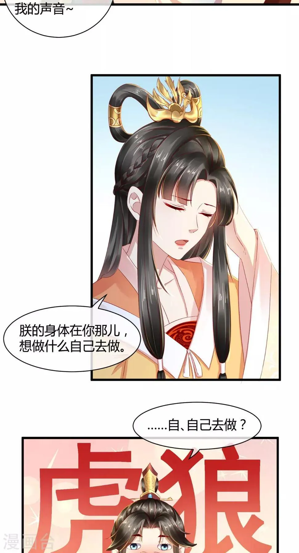 第23话 撩不动的臭男人 第29页
