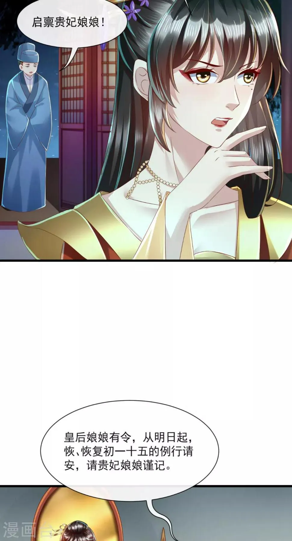 第24话 后宫戏精多 第5页