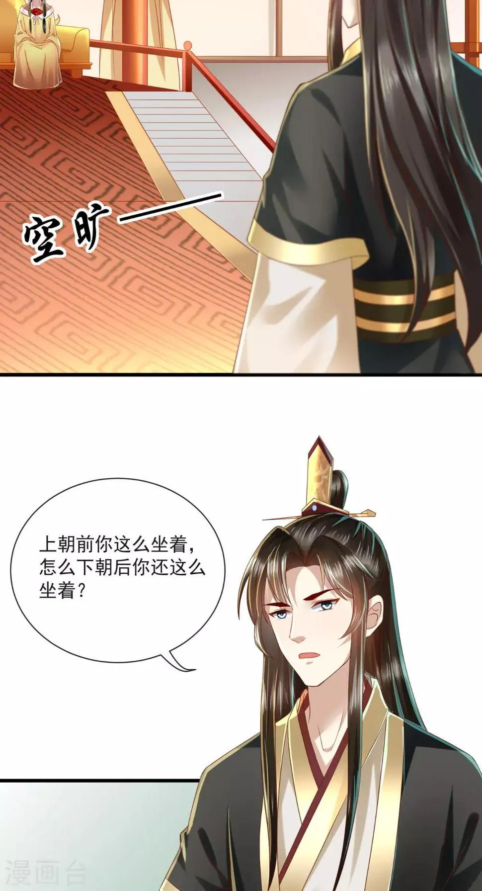 第24话 后宫戏精多 第9页