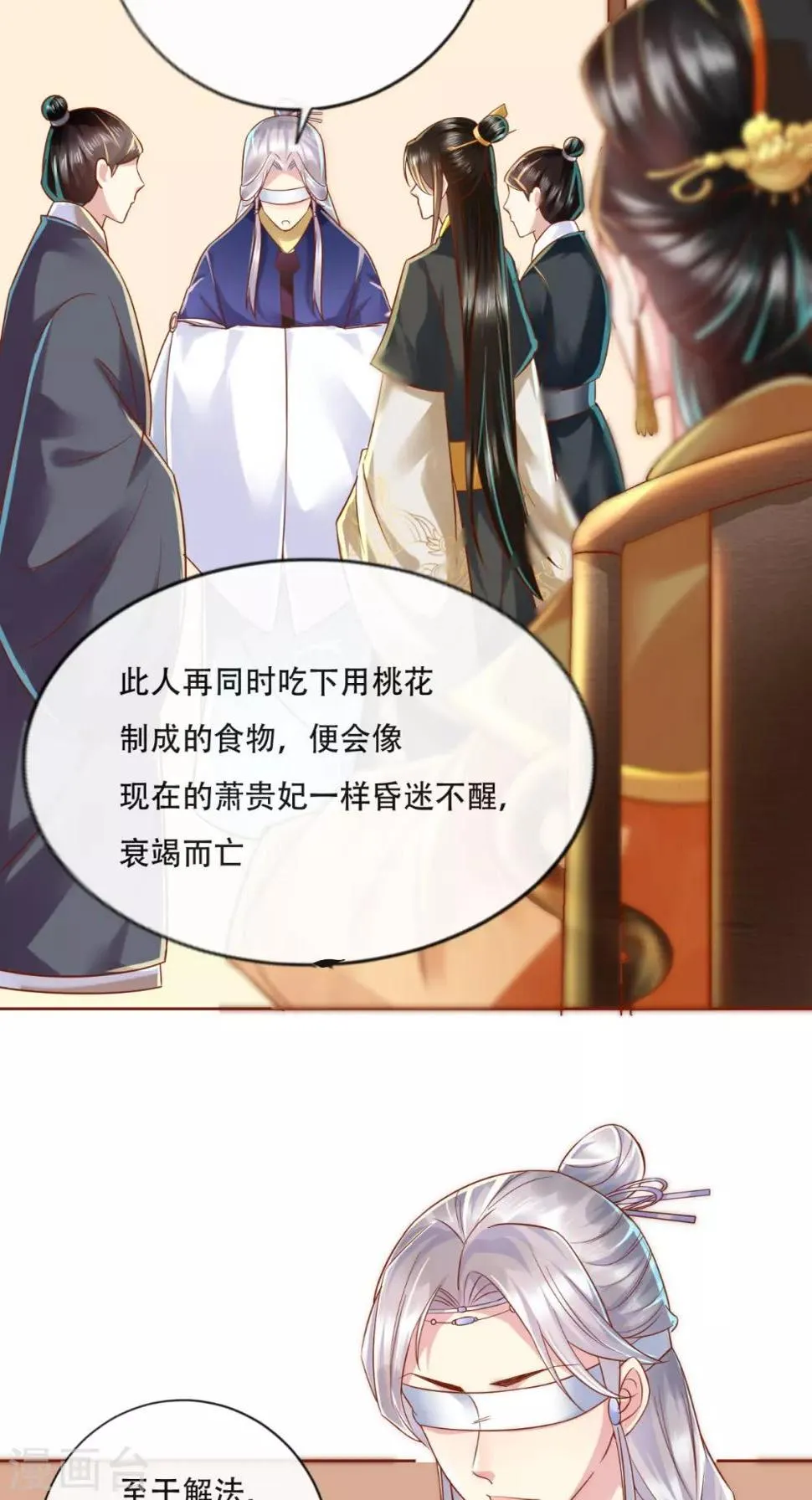 第25话 这套路我见过的！ 第16页