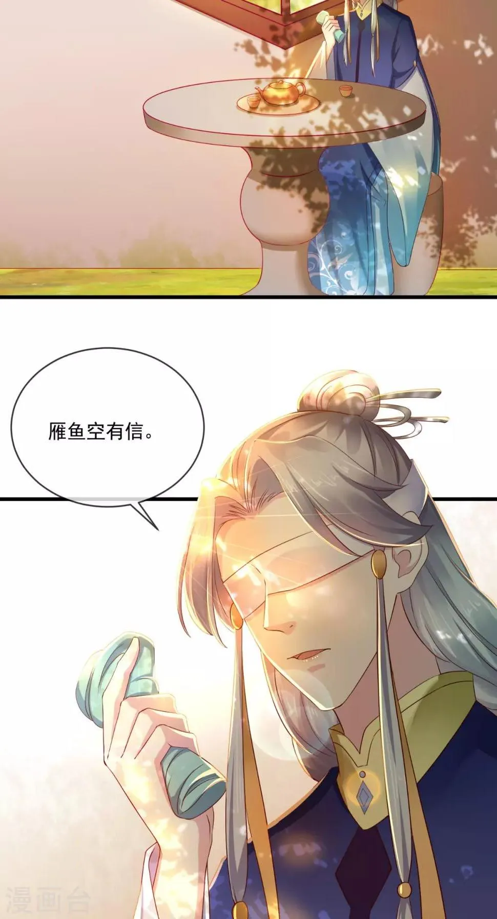第26话 皇后进局子啦 第3页