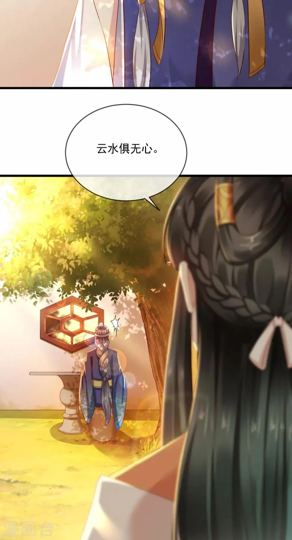 第26话 皇后进局子啦 第4页