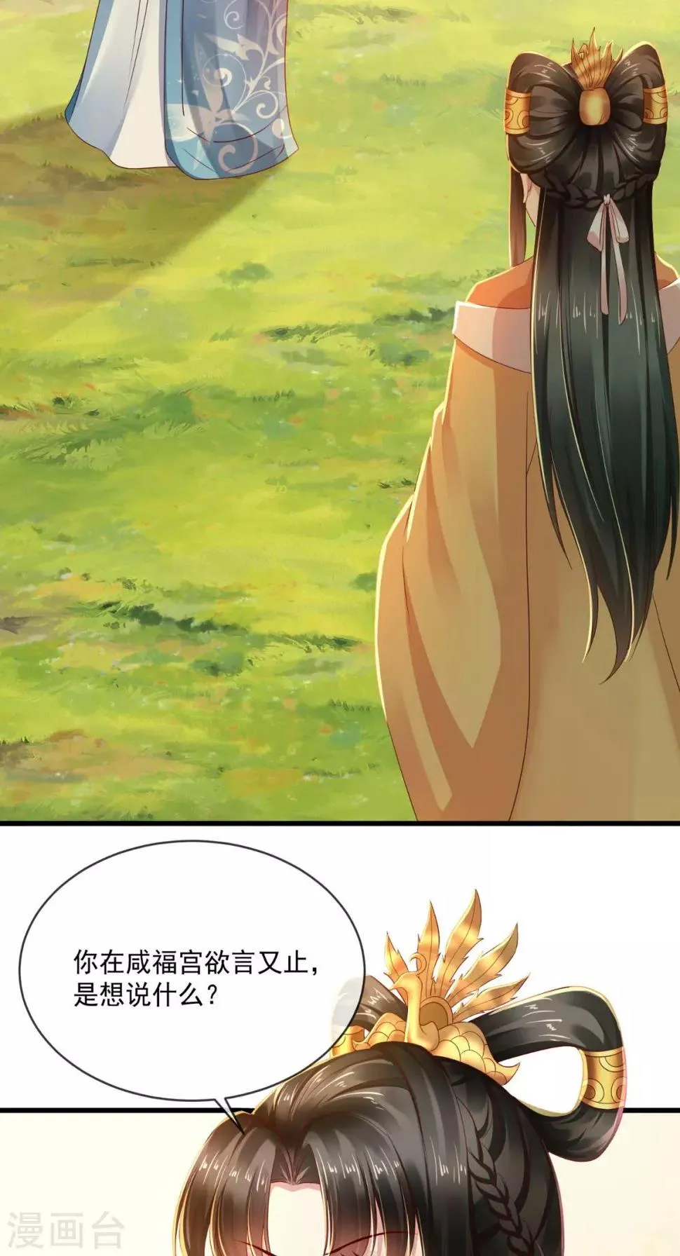 第26话 皇后进局子啦 第6页