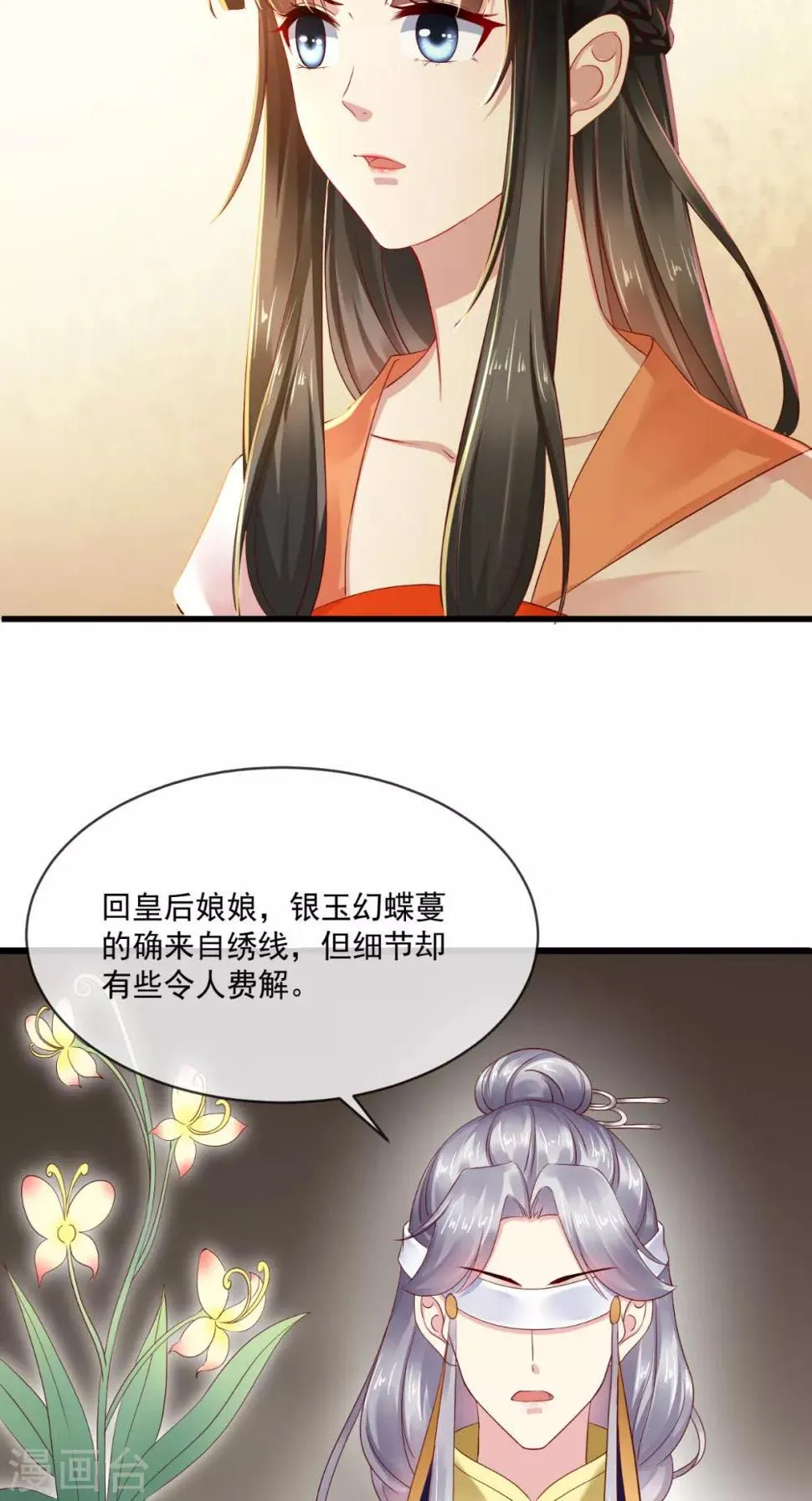 第26话 皇后进局子啦 第7页