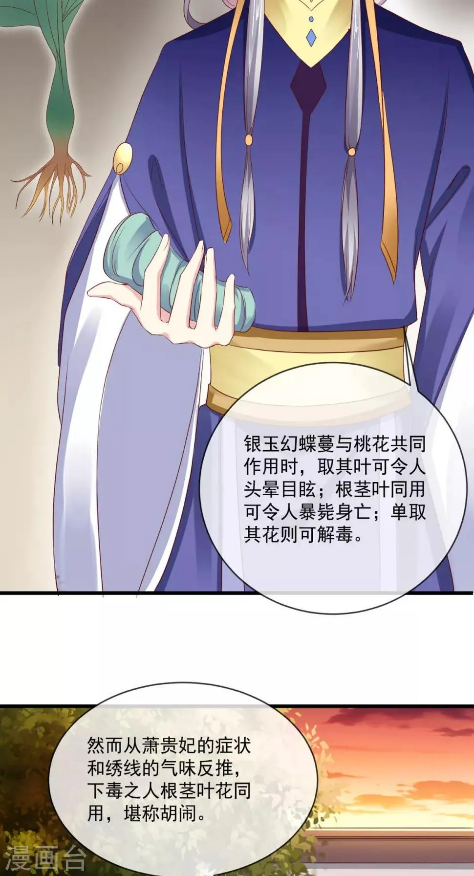 第26话 皇后进局子啦 第8页