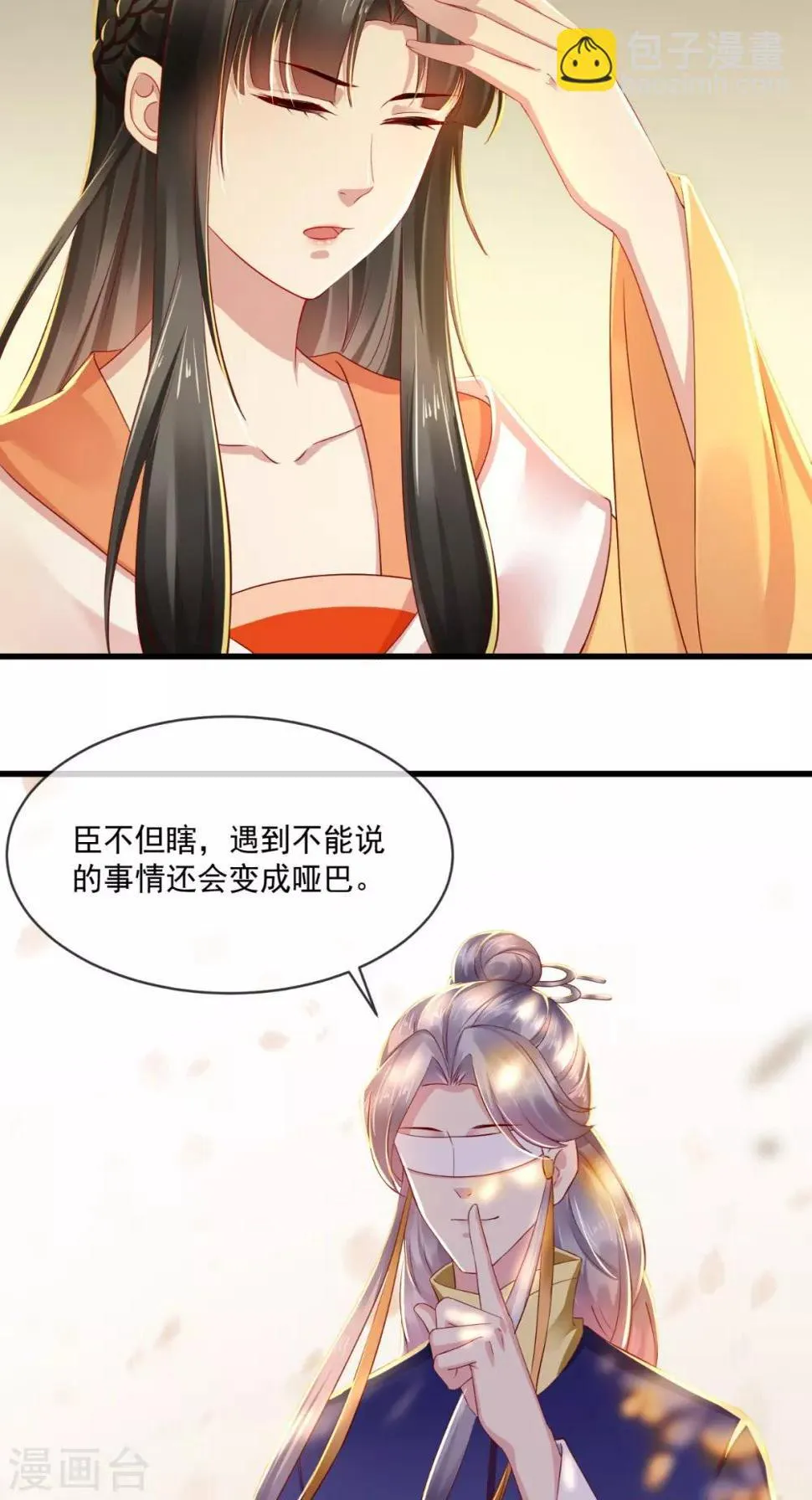 第26话 皇后进局子啦 第10页