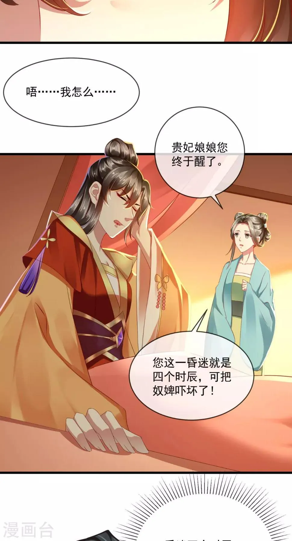 第26话 皇后进局子啦 第14页