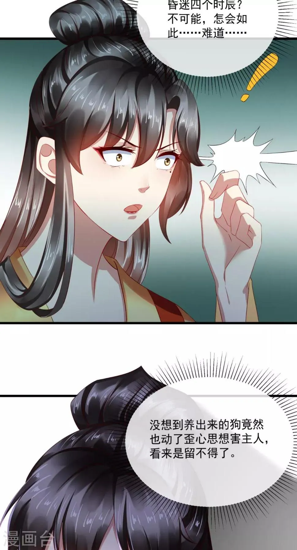 第26话 皇后进局子啦 第15页