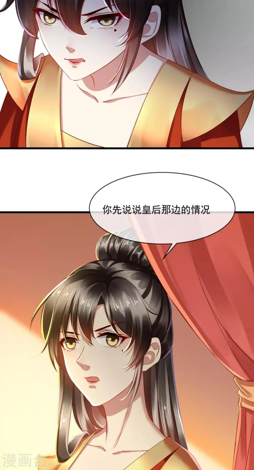 第26话 皇后进局子啦 第16页