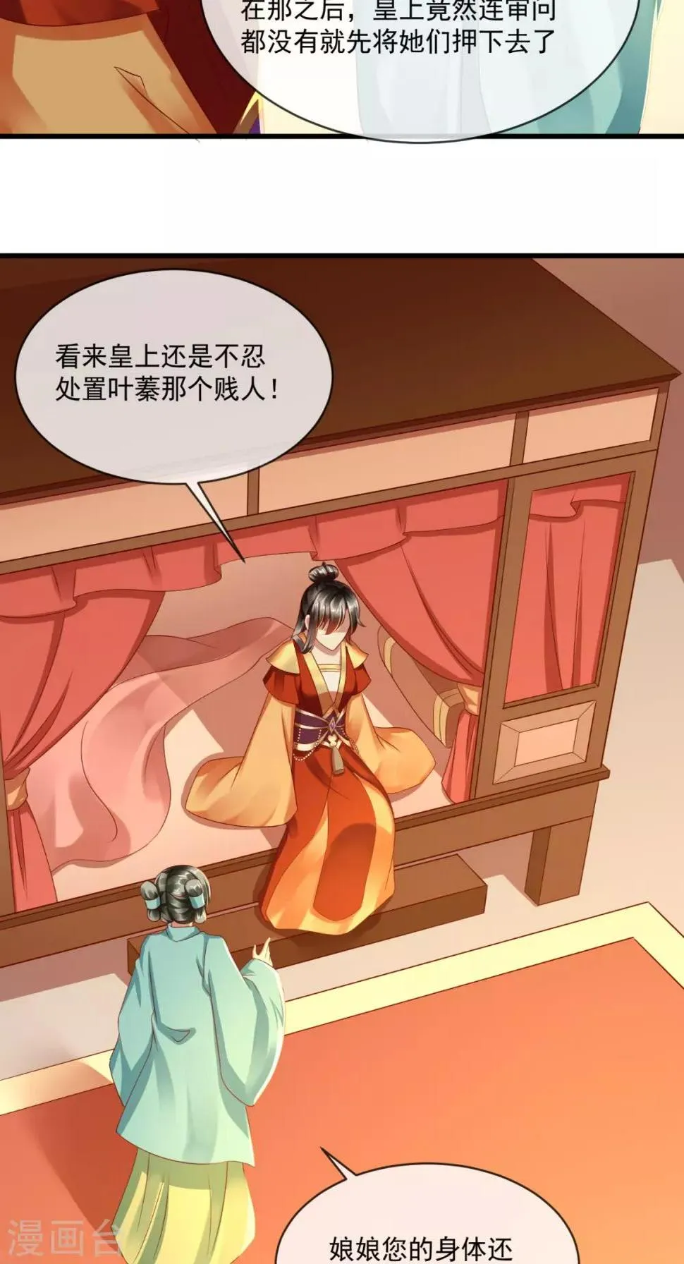 第26话 皇后进局子啦 第18页