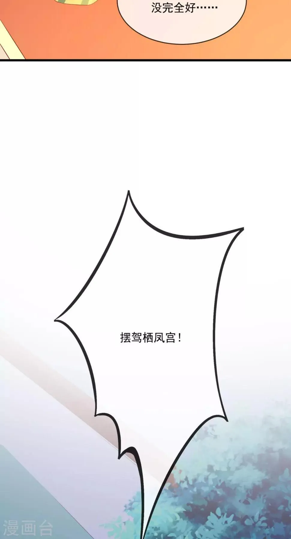 第26话 皇后进局子啦 第19页