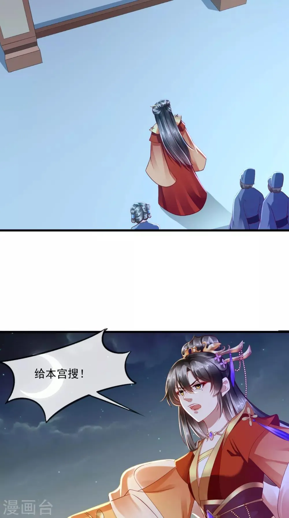 第26话 皇后进局子啦 第21页