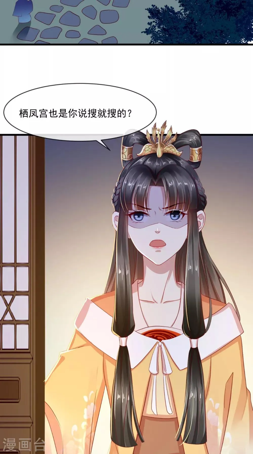 第26话 皇后进局子啦 第24页