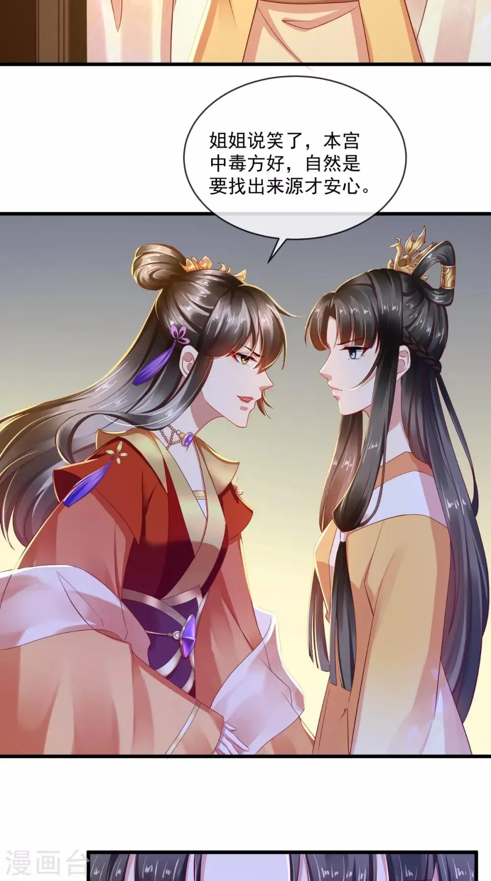 第26话 皇后进局子啦 第25页