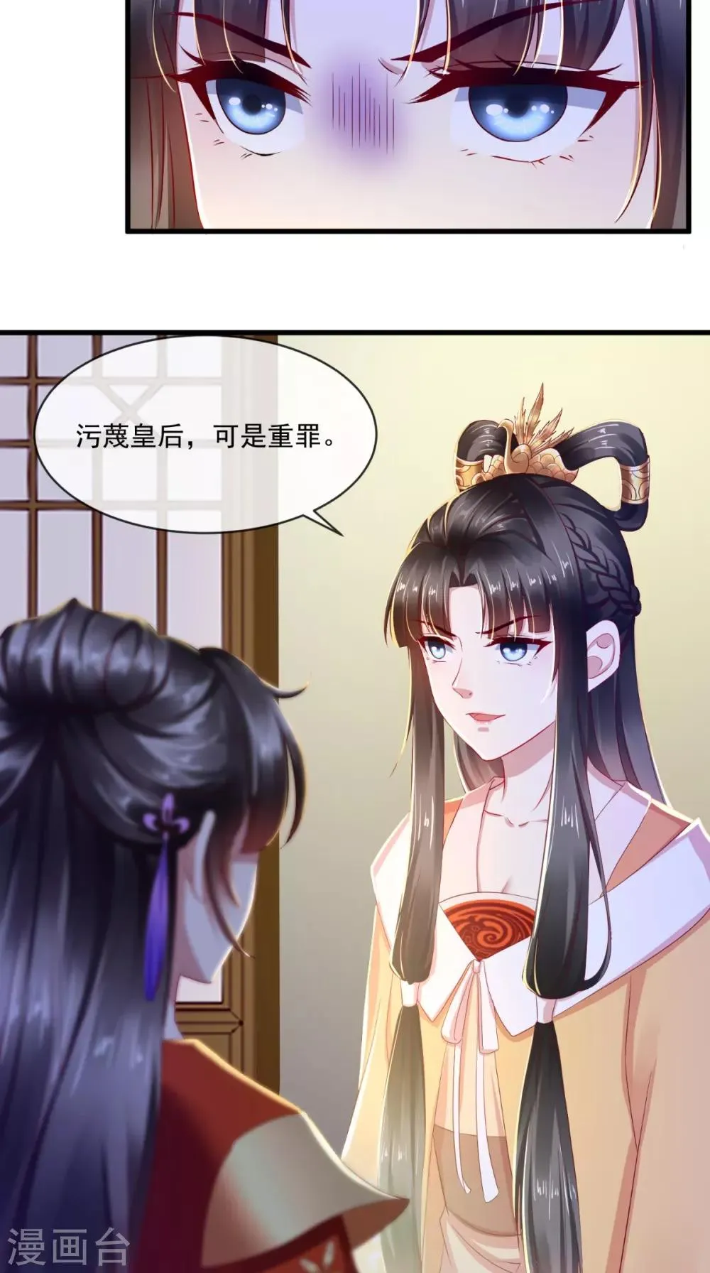第26话 皇后进局子啦 第26页