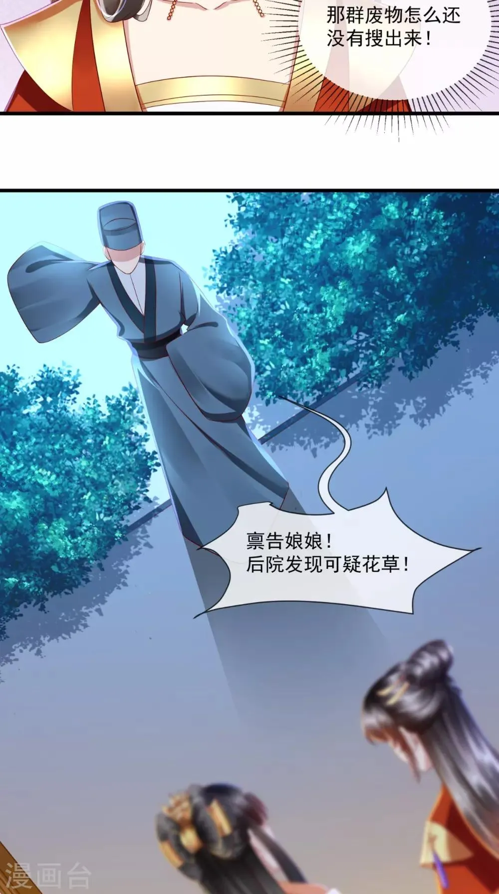 第26话 皇后进局子啦 第28页