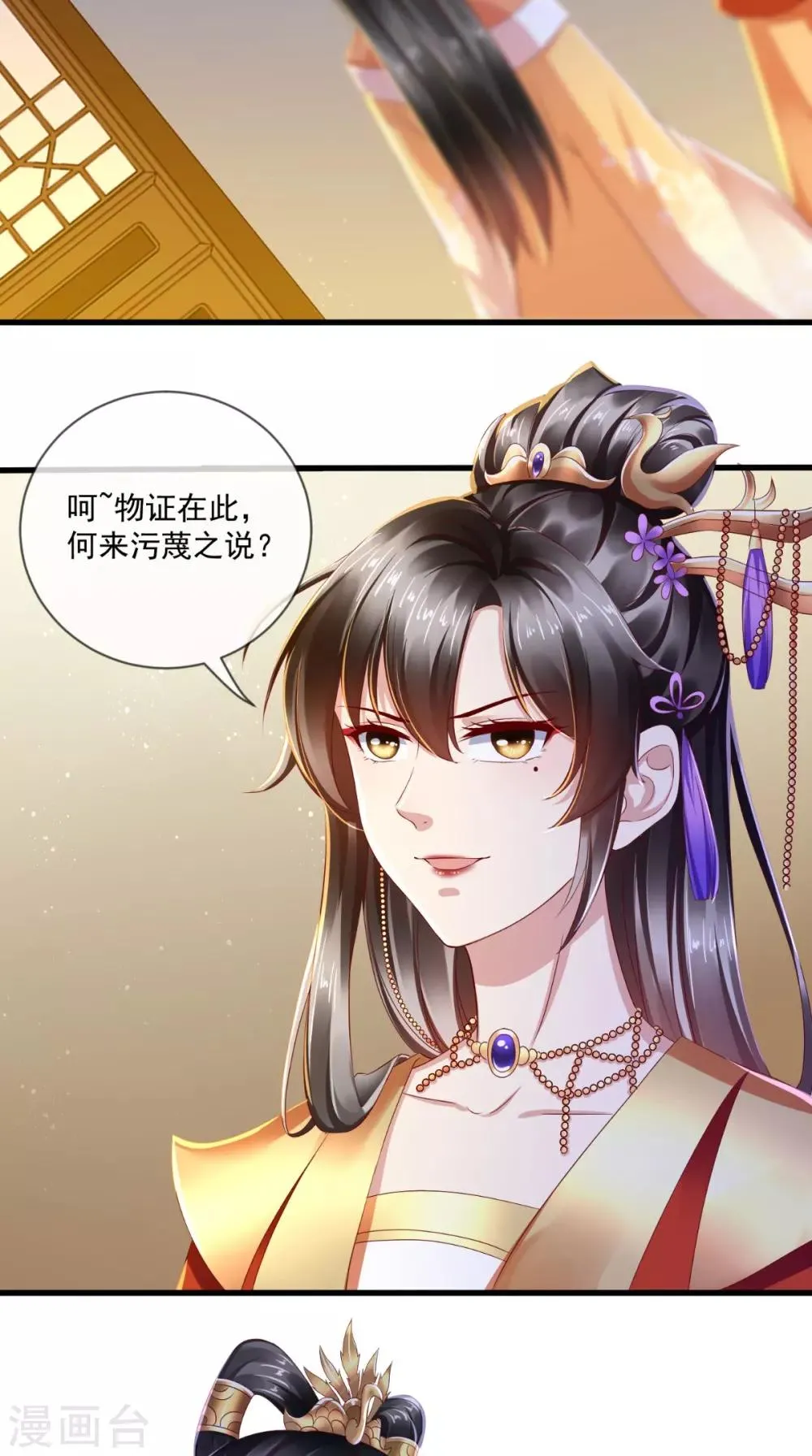 第26话 皇后进局子啦 第29页