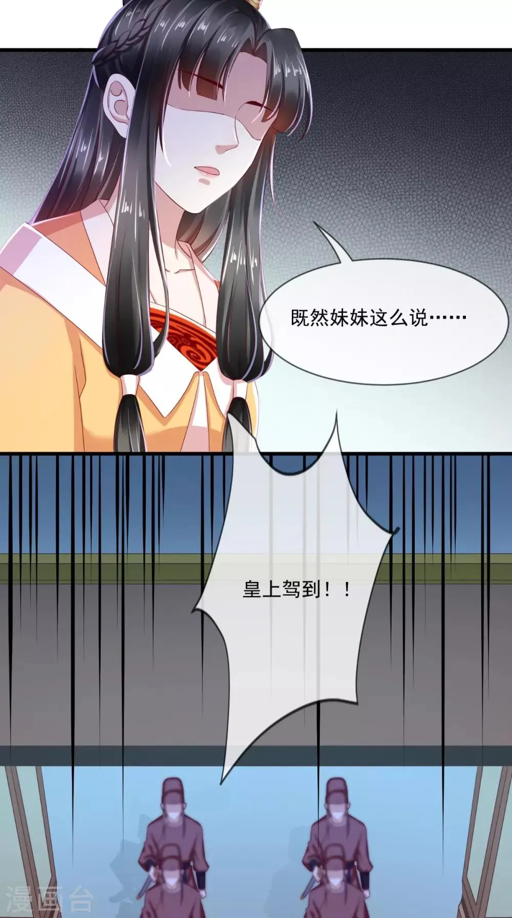 第26话 皇后进局子啦 第30页