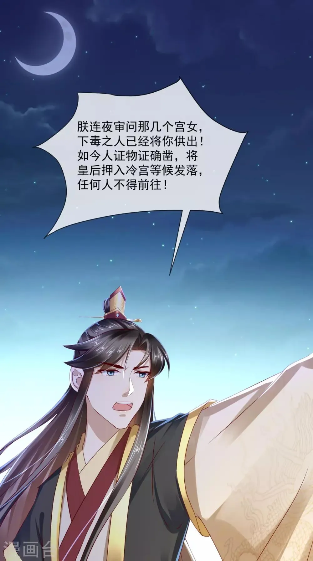 第26话 皇后进局子啦 第34页