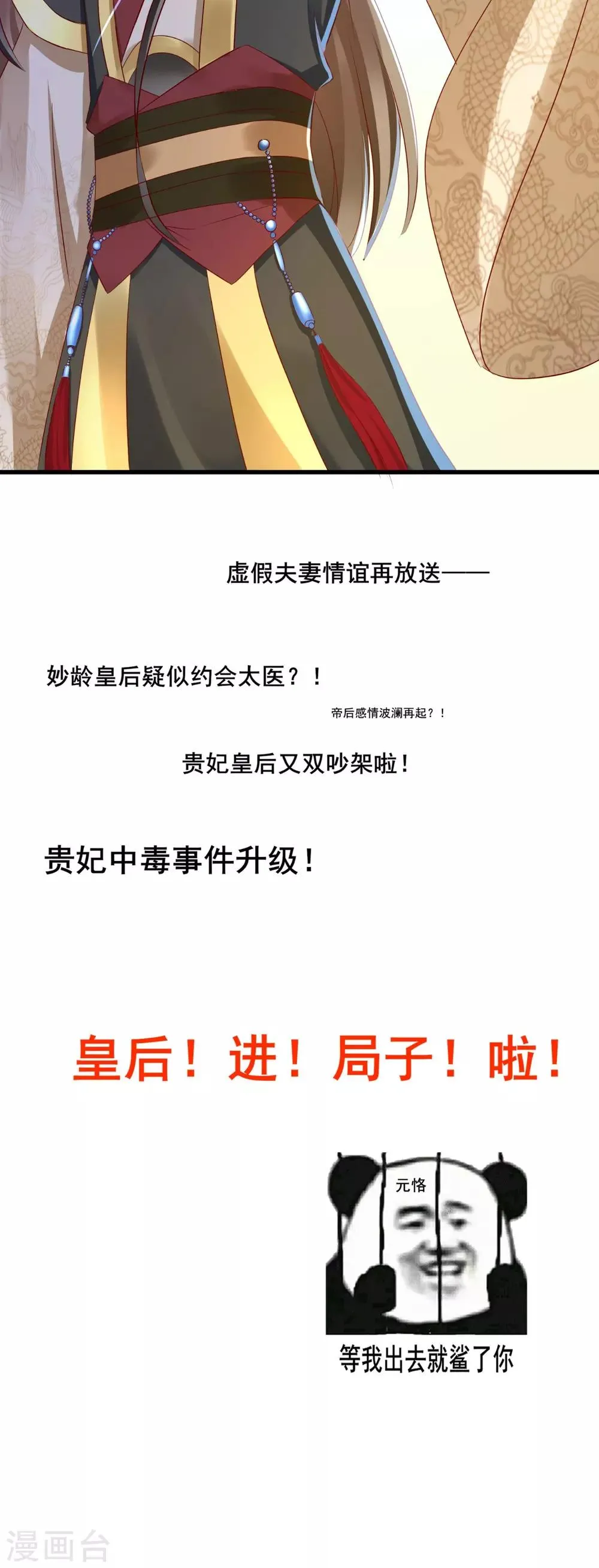 第26话 皇后进局子啦 第35页