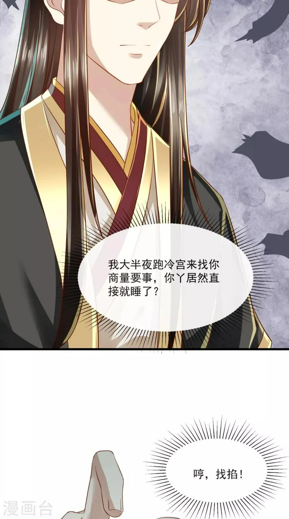 第27话 翻脸 第6页