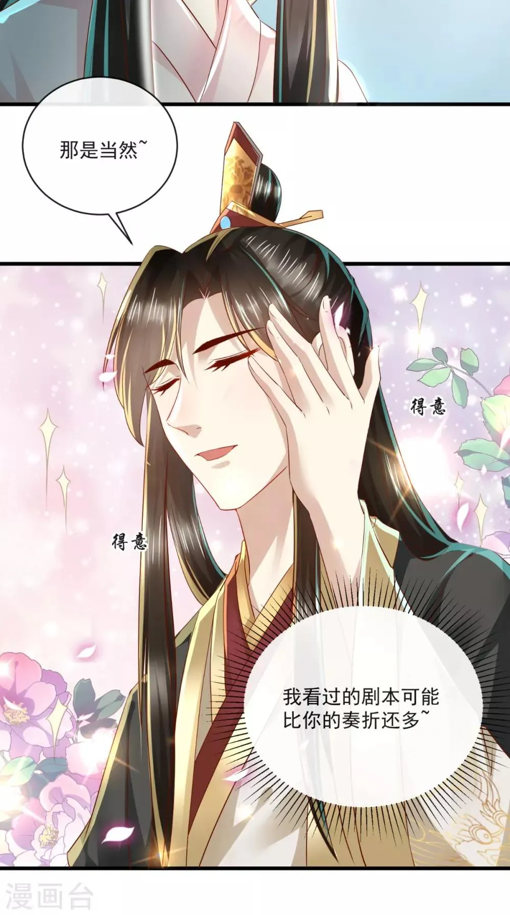 第27话 翻脸 第29页