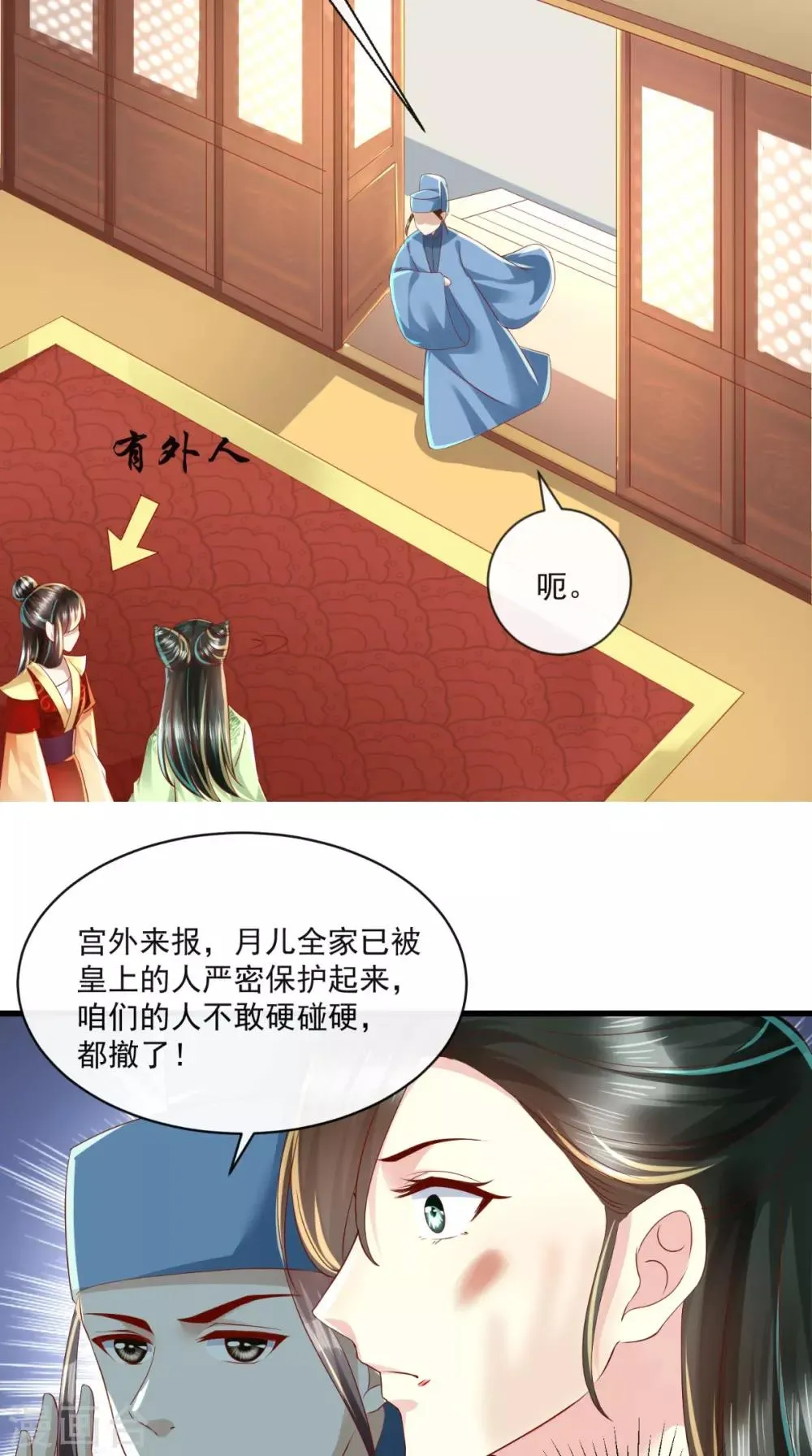 第27话 翻脸 第37页