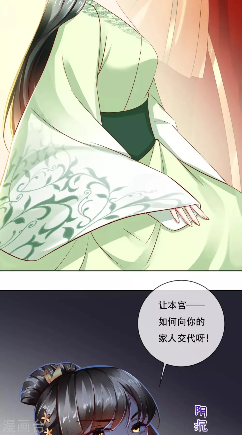 第28话 步步杀机 第29页