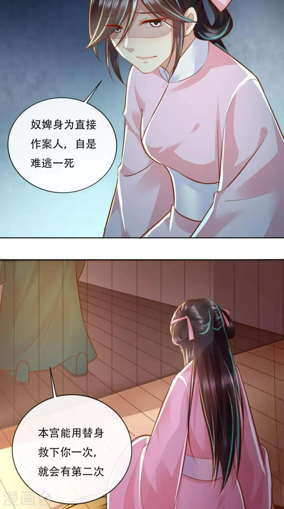 第29话 听说你喜欢我？ 第3页