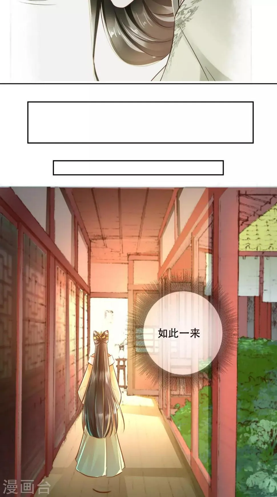 第29话 听说你喜欢我？ 第9页