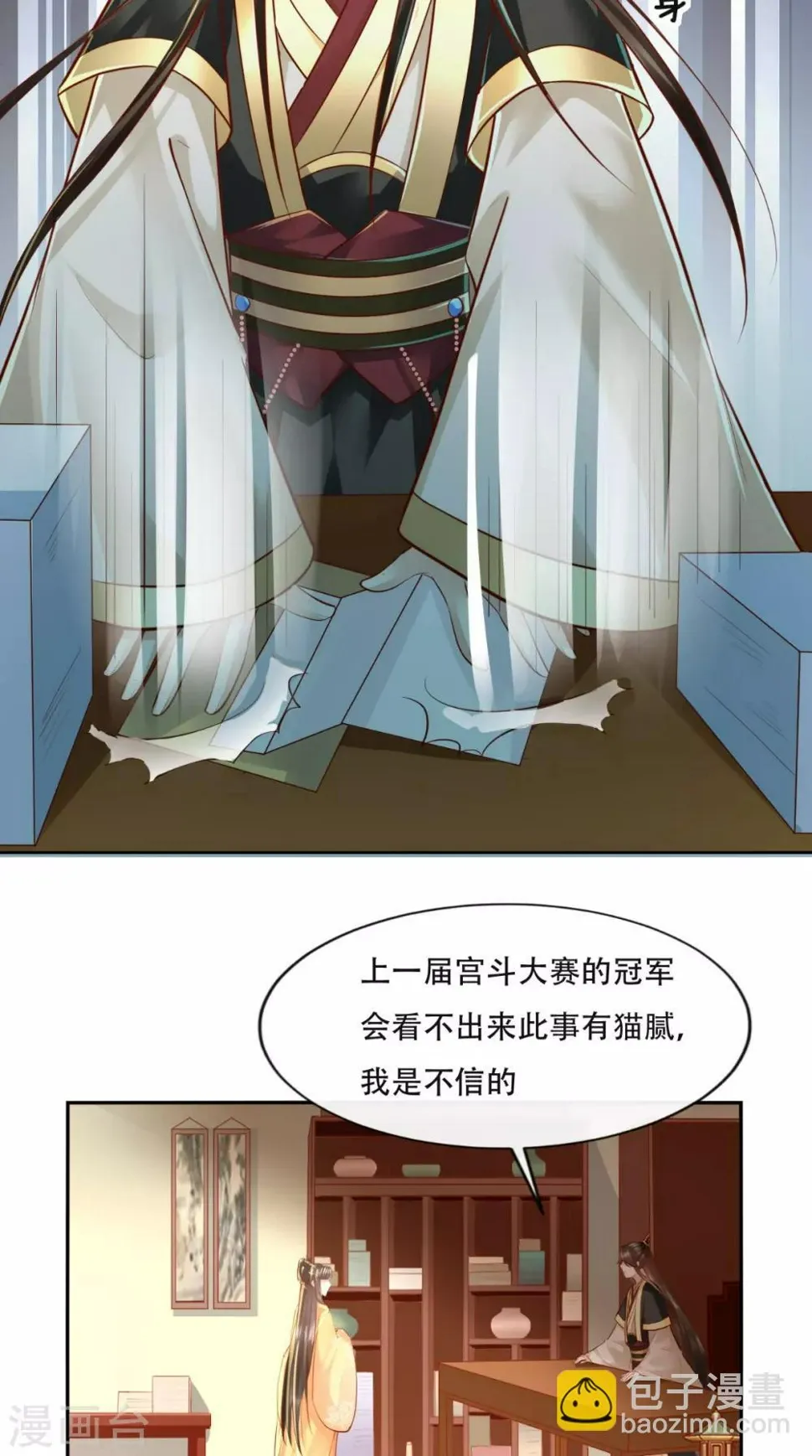 第29话 听说你喜欢我？ 第13页