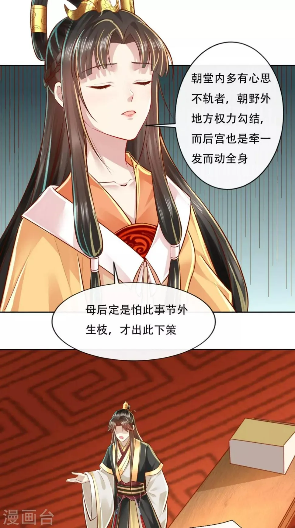 第29话 听说你喜欢我？ 第15页