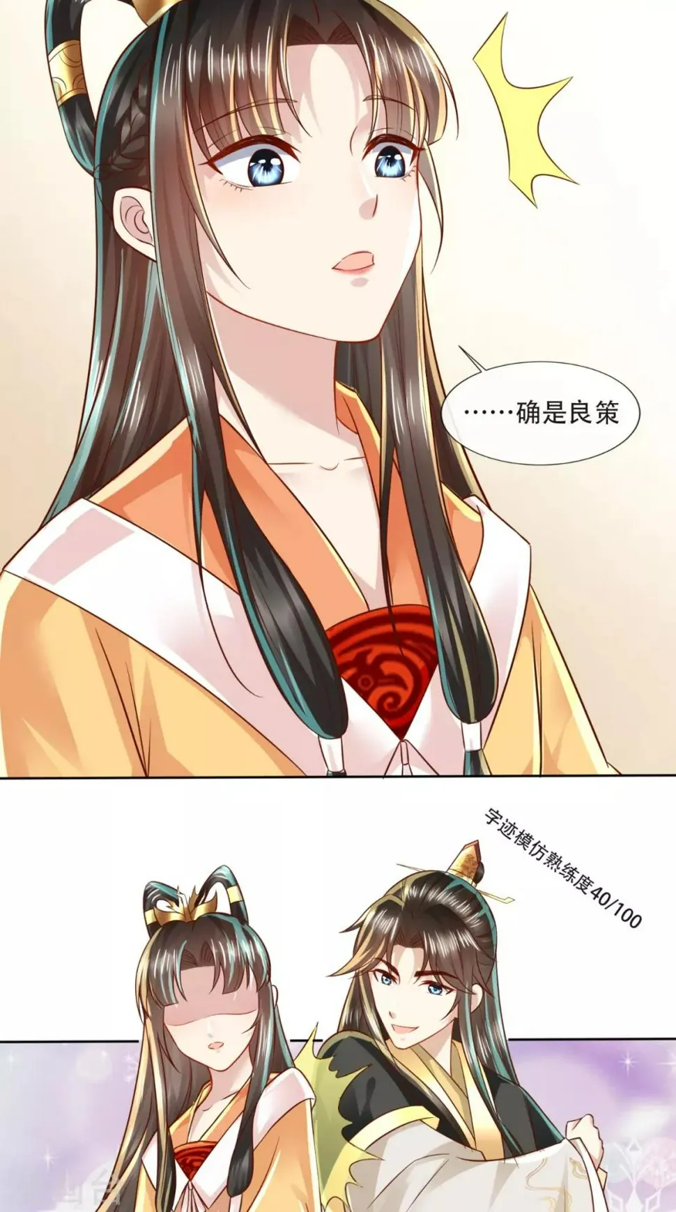 第29话 听说你喜欢我？ 第19页