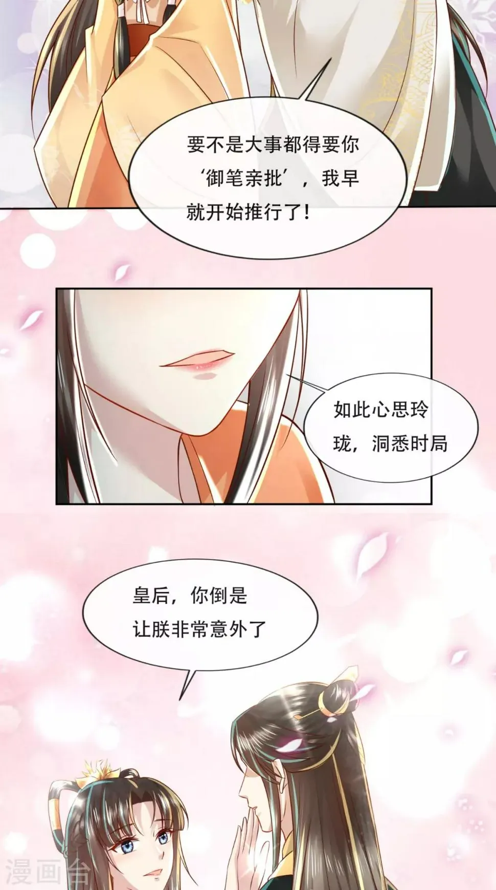第29话 听说你喜欢我？ 第20页
