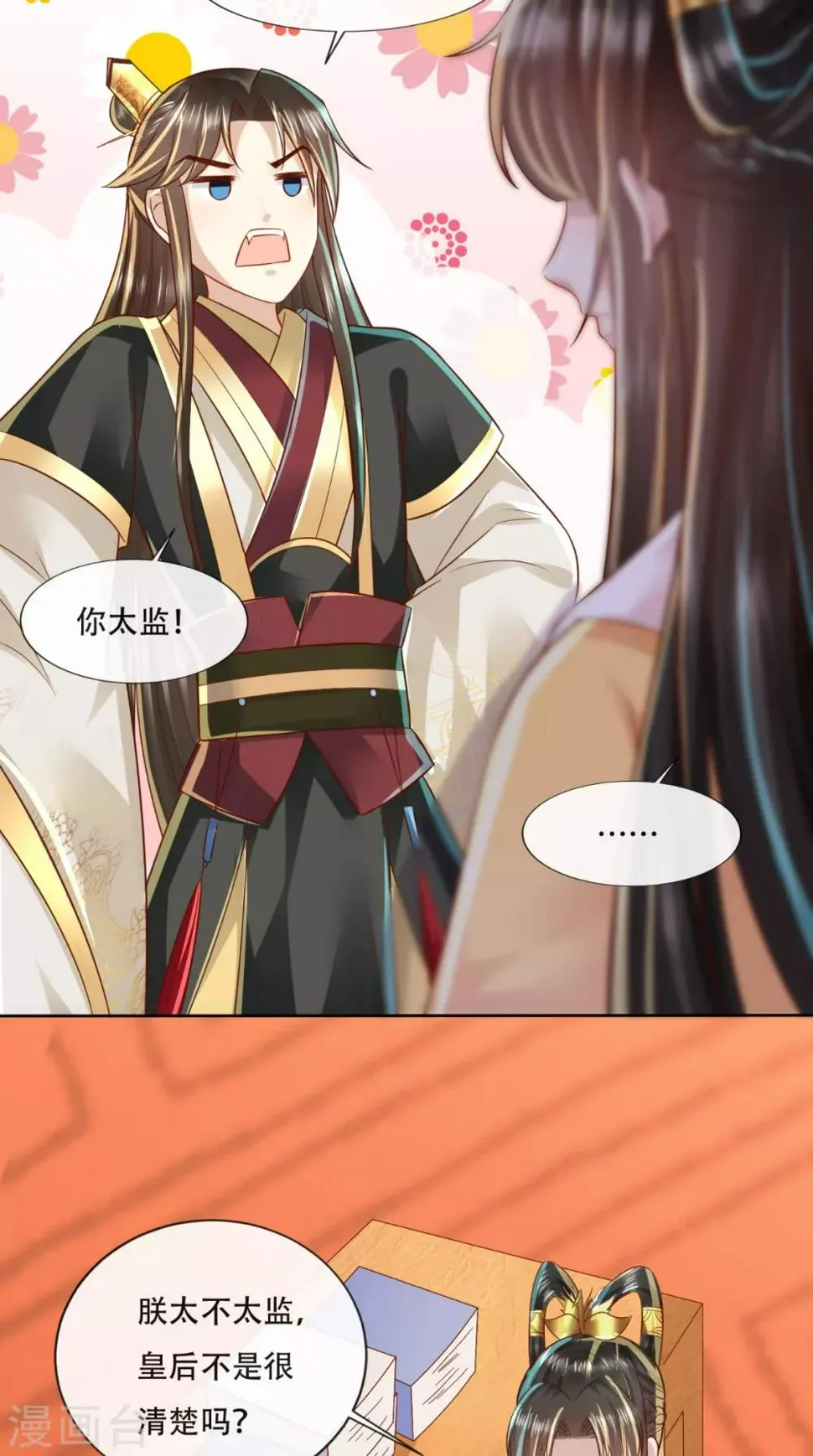 第29话 听说你喜欢我？ 第24页