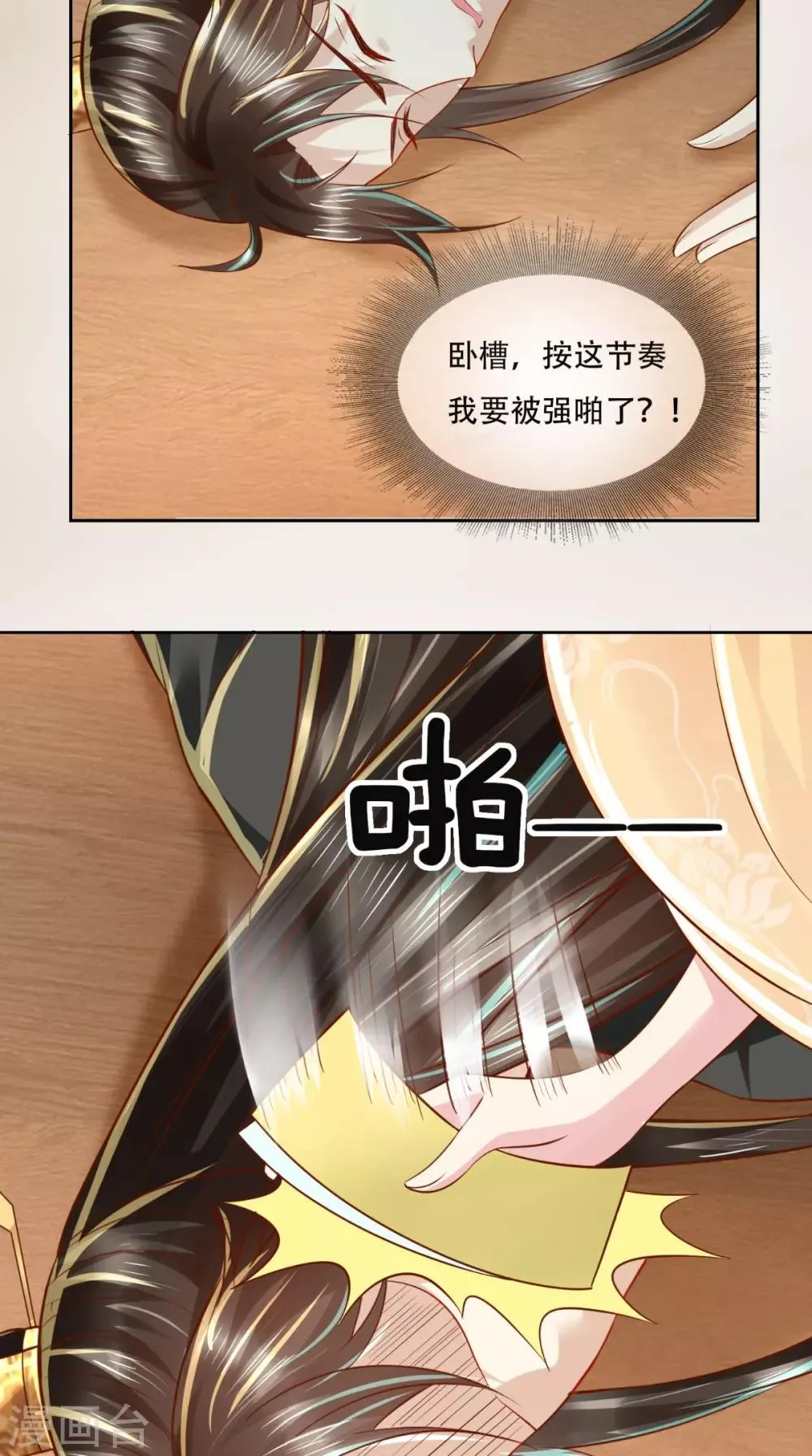 第29话 听说你喜欢我？ 第29页