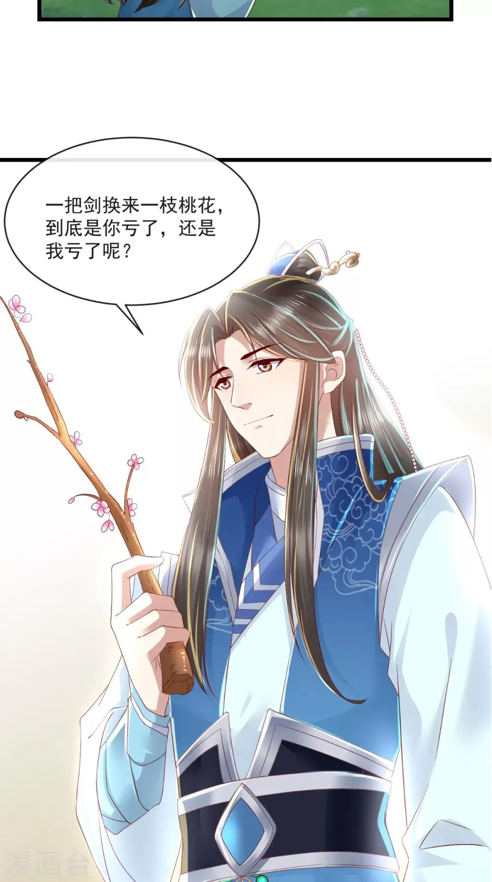 第31话 一剑换桃花 第27页