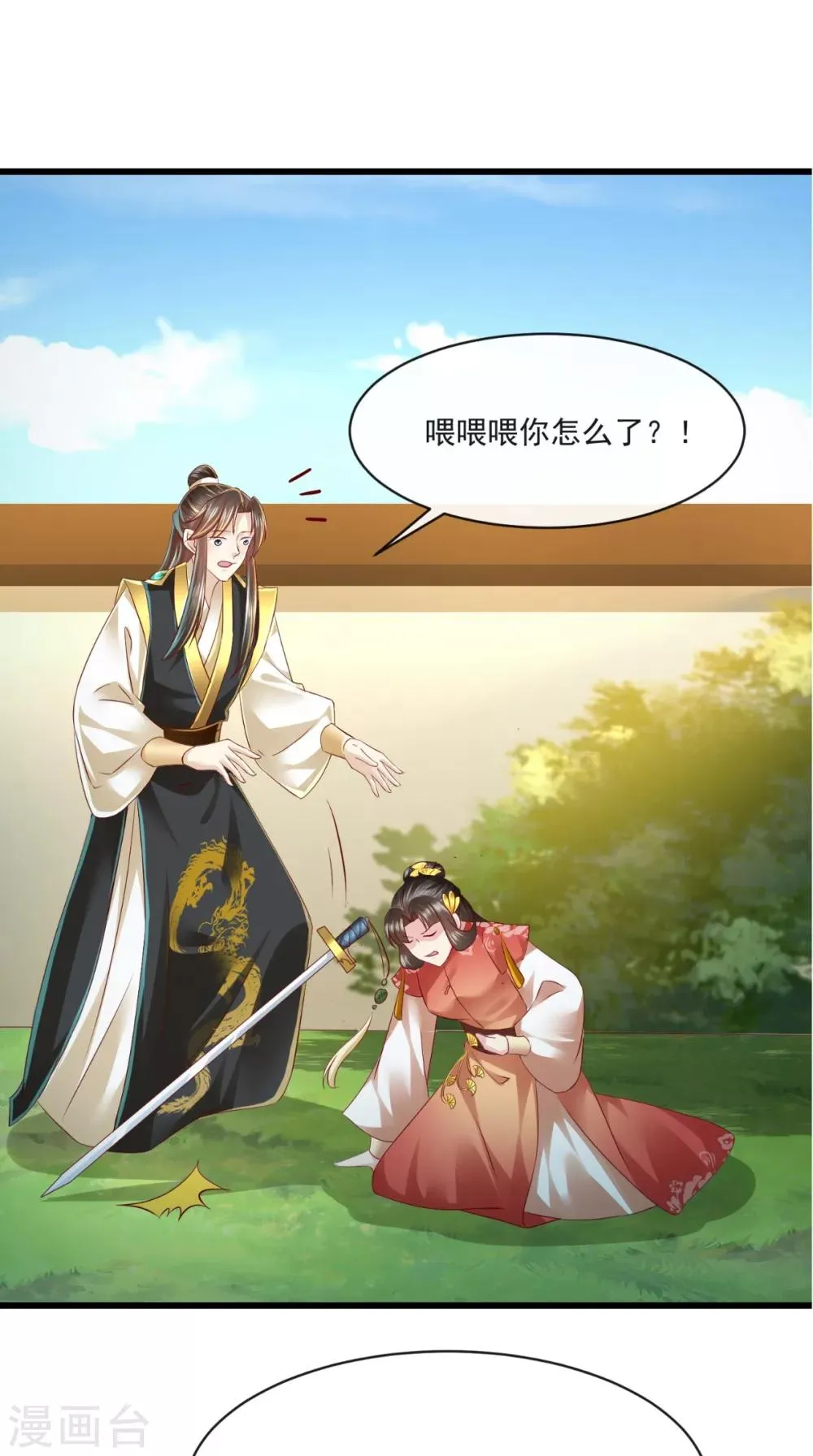 第31话 一剑换桃花 第32页