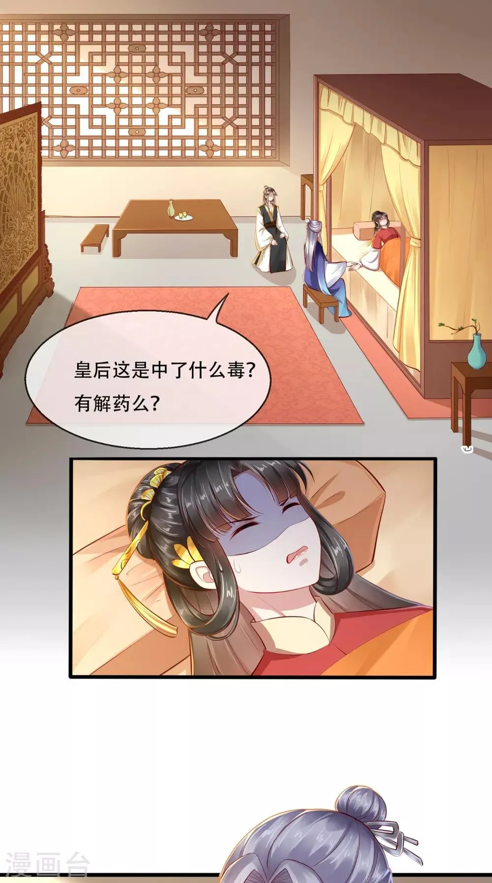 第32话 宁就是竹杠成精吗 第2页