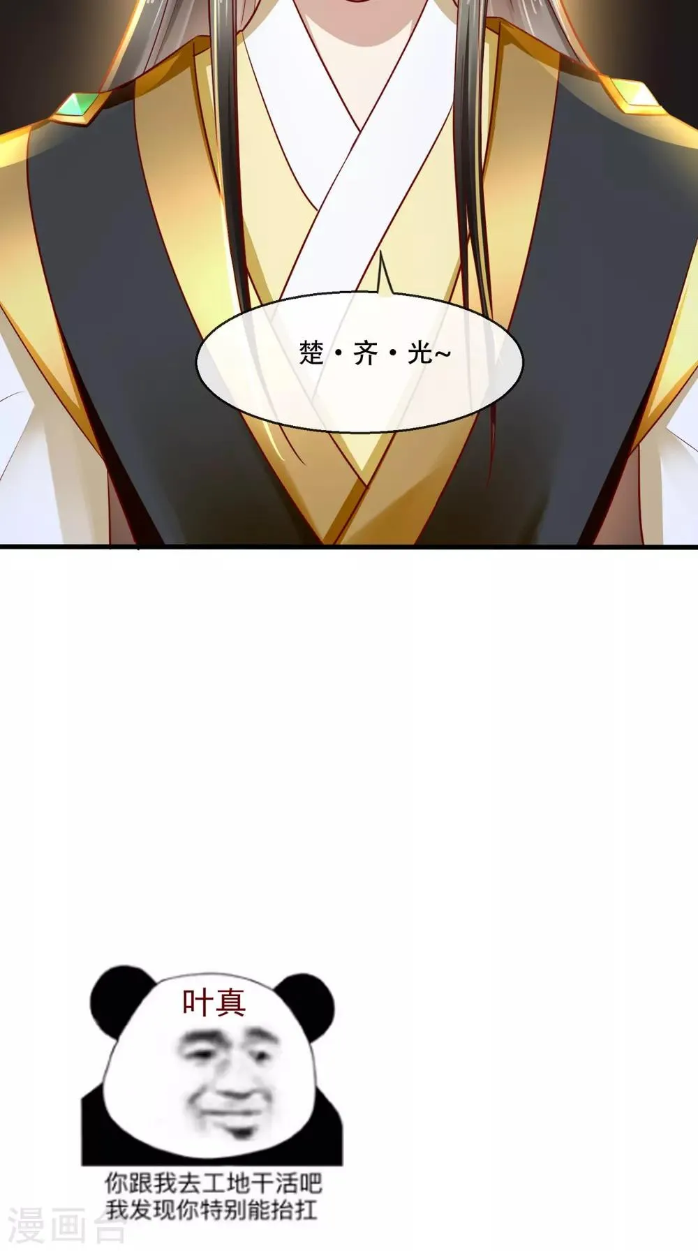 第32话 宁就是竹杠成精吗 第32页