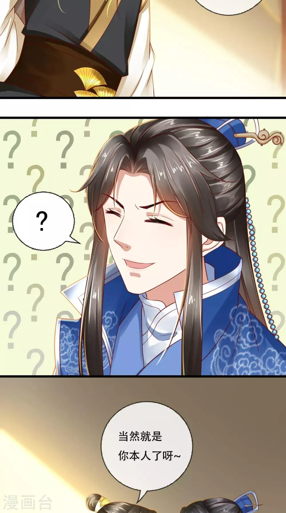 第33话 该不会下毒吧？ 第11页
