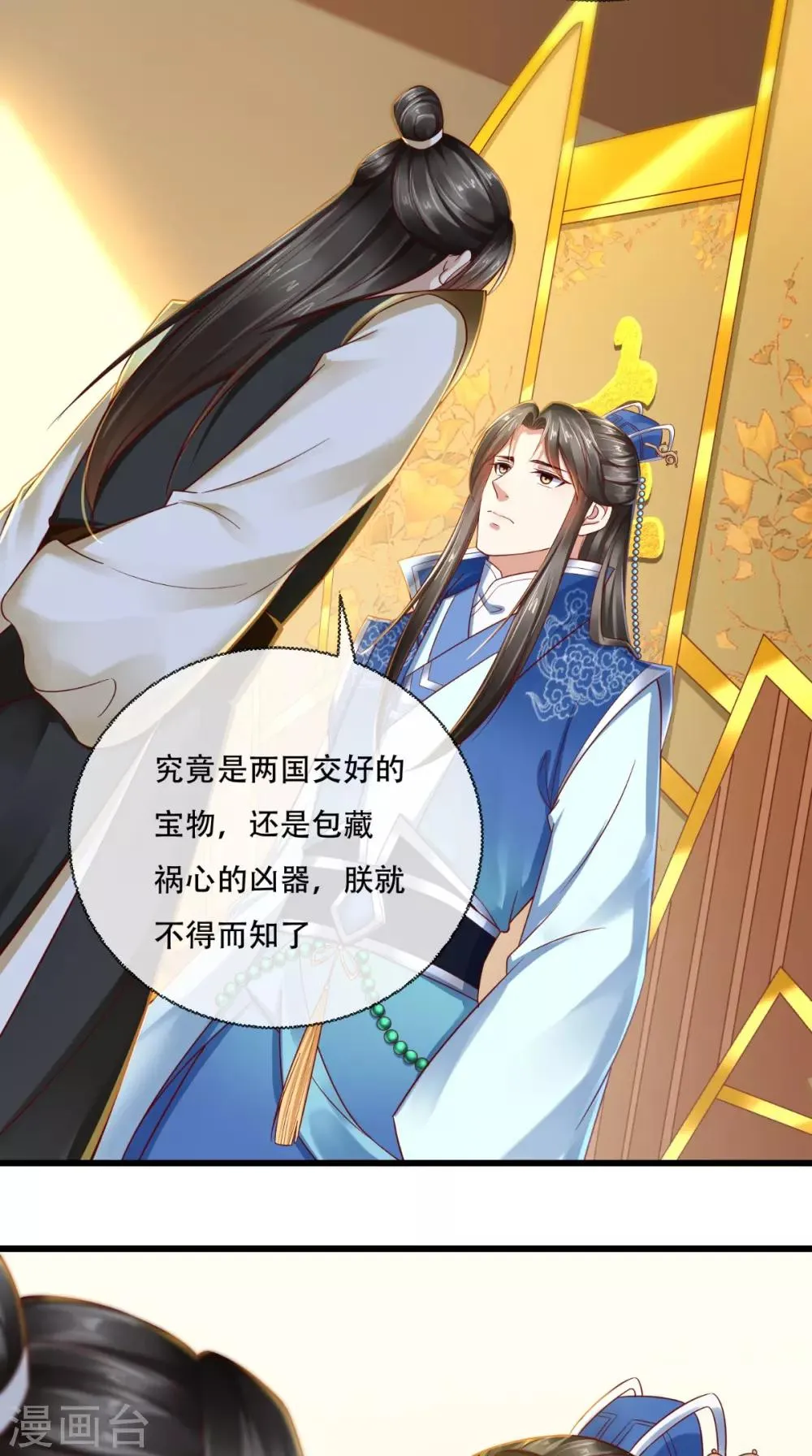 第33话 该不会下毒吧？ 第13页
