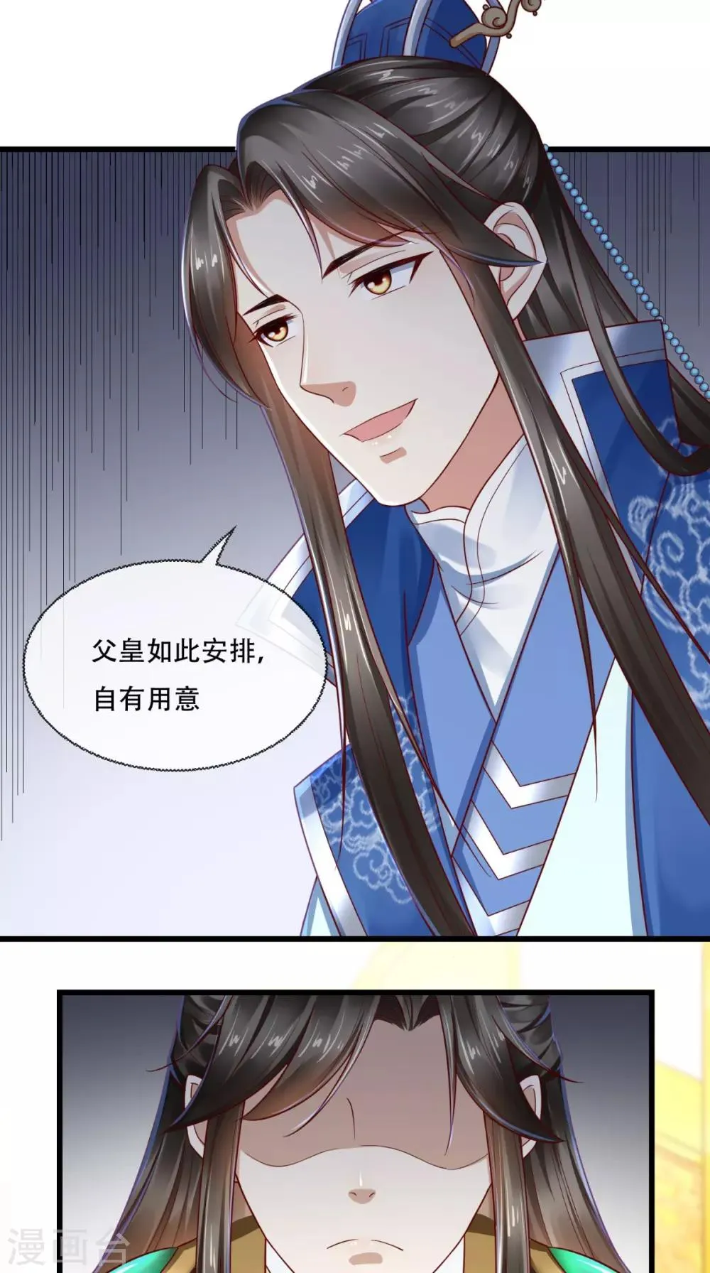 第33话 该不会下毒吧？ 第16页