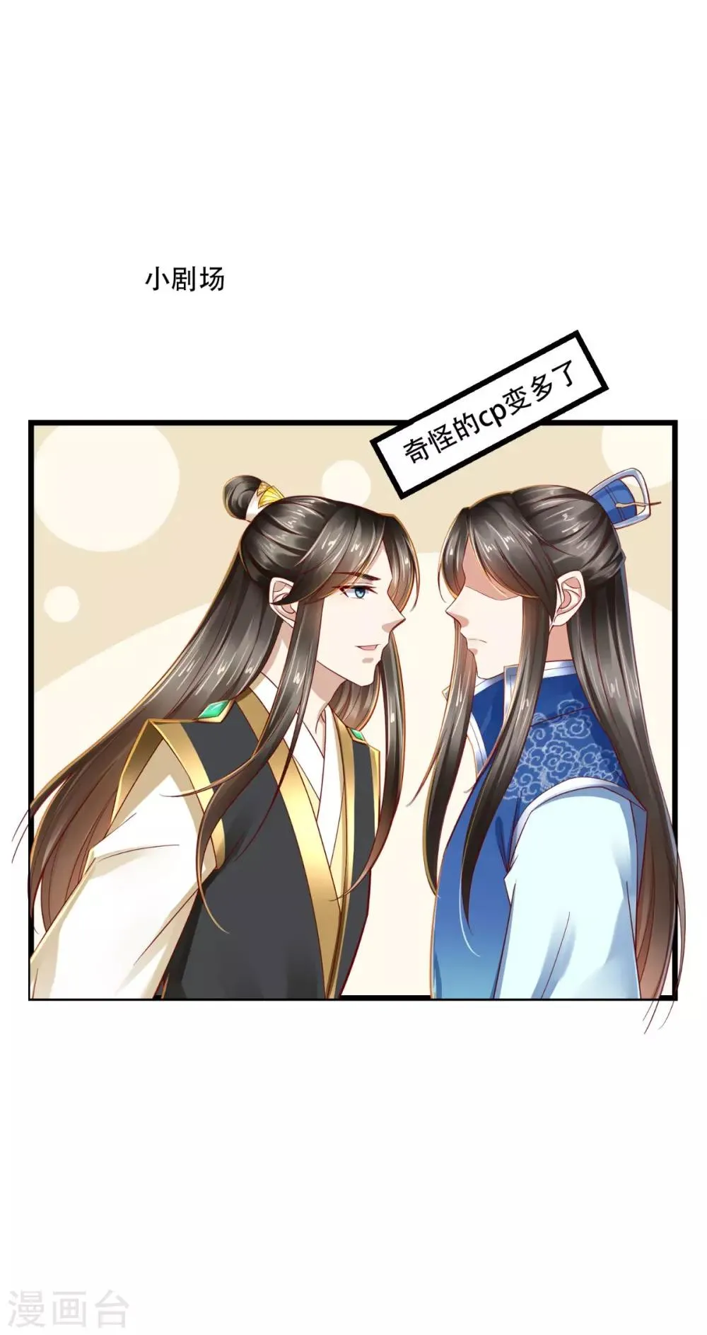 第33话 该不会下毒吧？ 第29页
