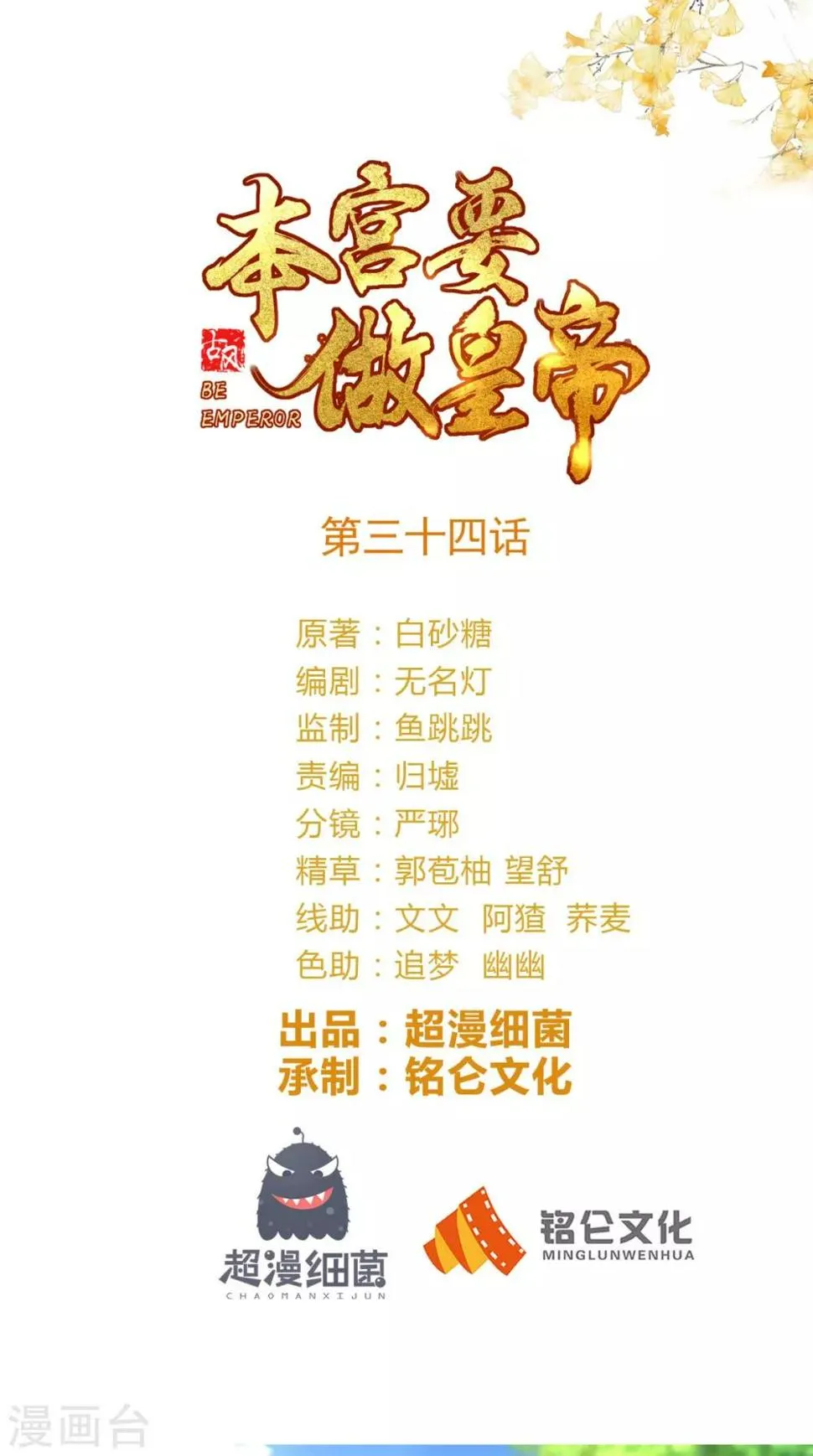 第34话 你拿错剧本了？ 第1页