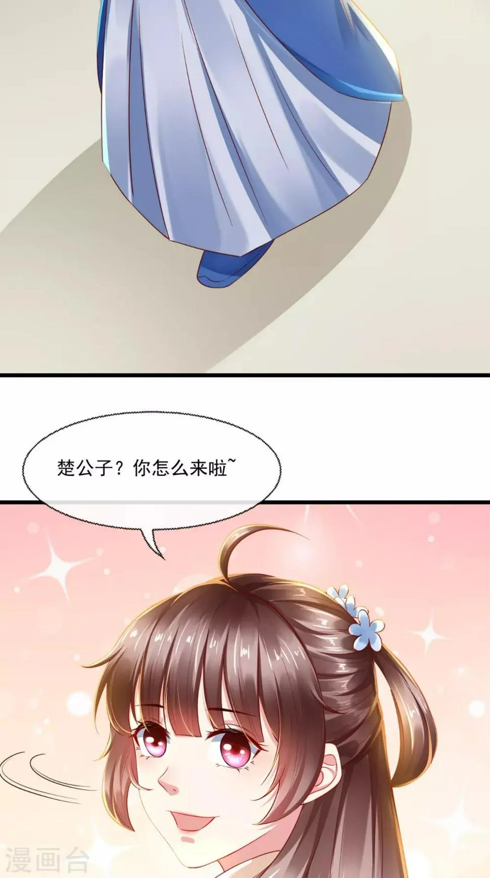 第34话 你拿错剧本了？ 第6页
