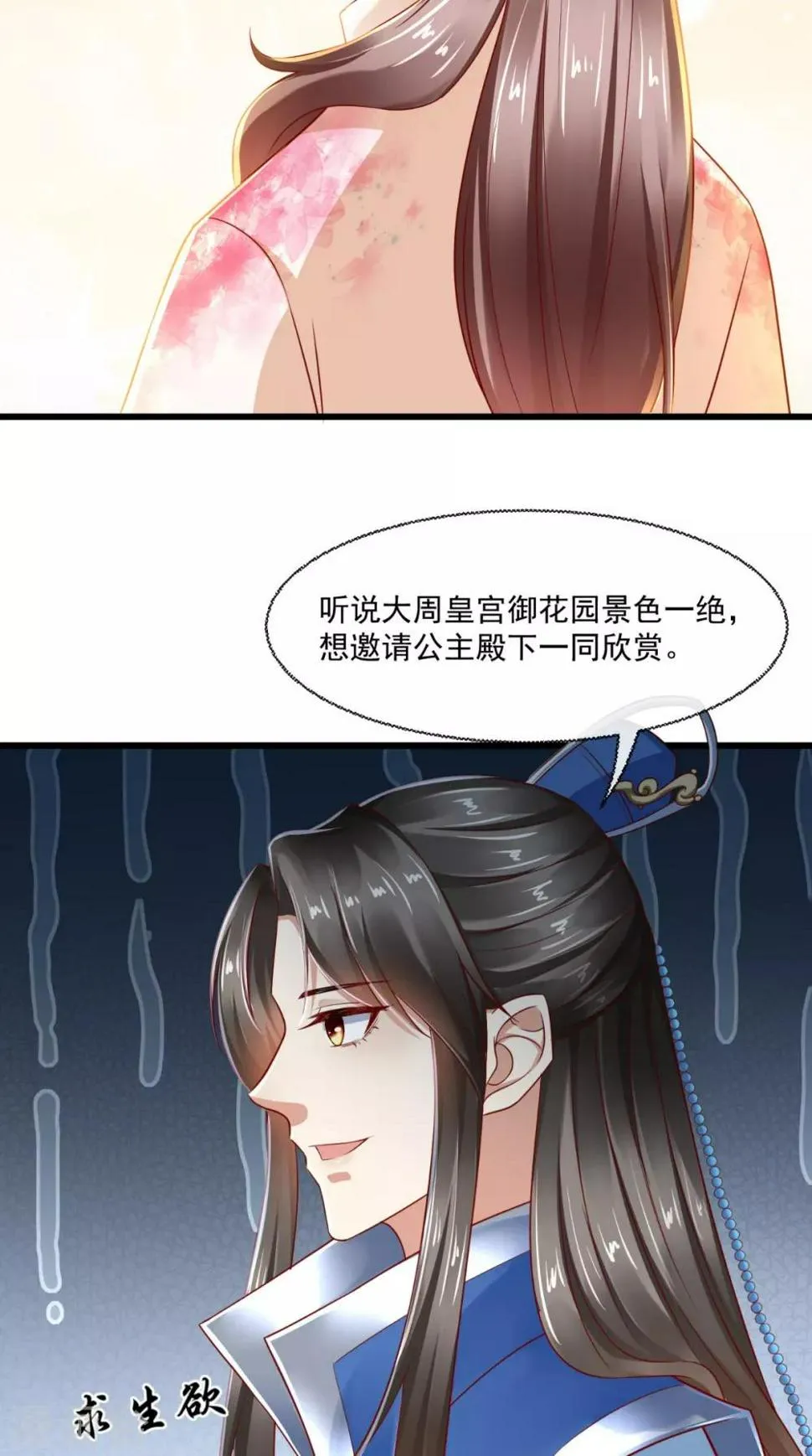 第34话 你拿错剧本了？ 第7页