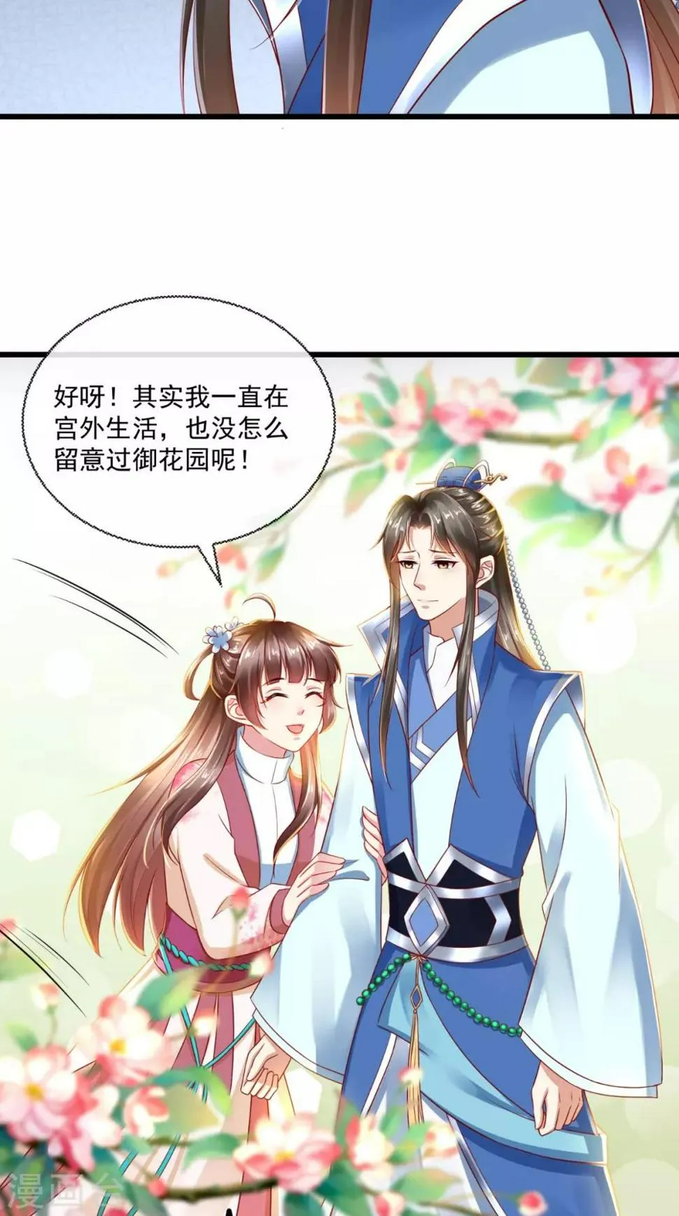 第34话 你拿错剧本了？ 第8页