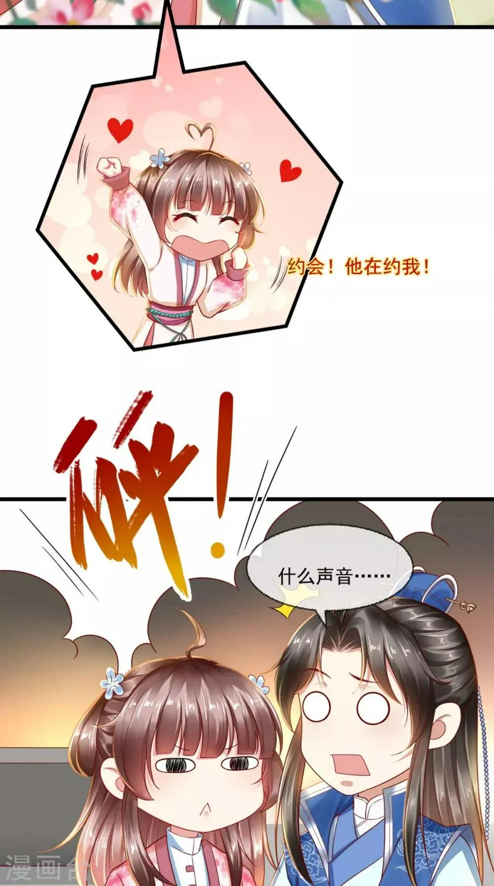 第34话 你拿错剧本了？ 第9页